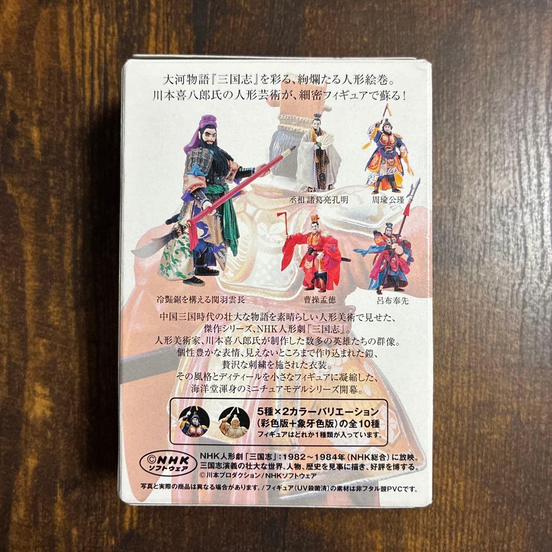 海洋堂 三国志フィギュアコレクション 第弐集 カラーver 5種コンプセット