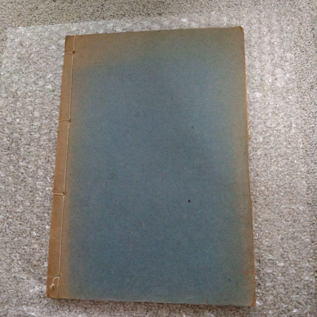 顏真卿多寶塔碑　昭和19年　書道 拓本