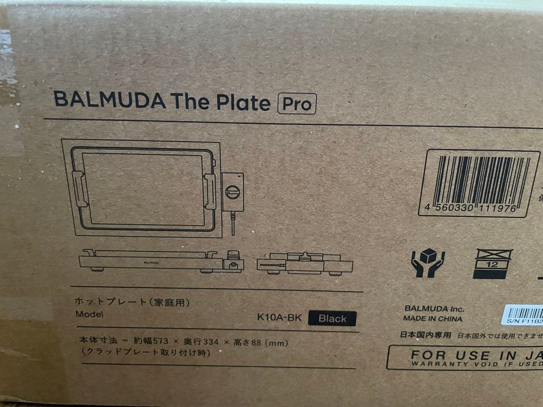 BALMUDA The Plate Pro ホットプレート