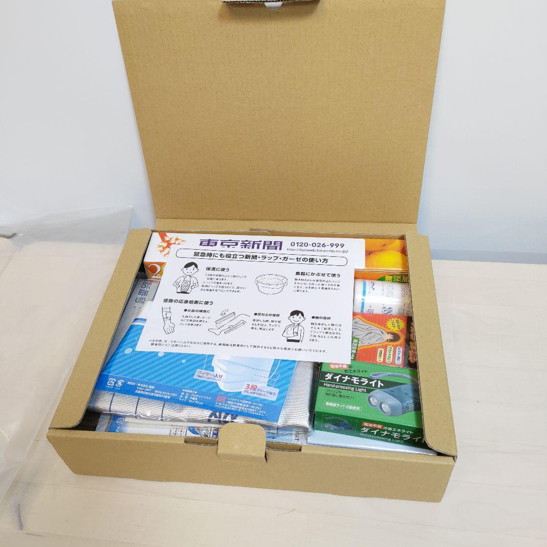 防災グッズセット 東京新聞 非売品