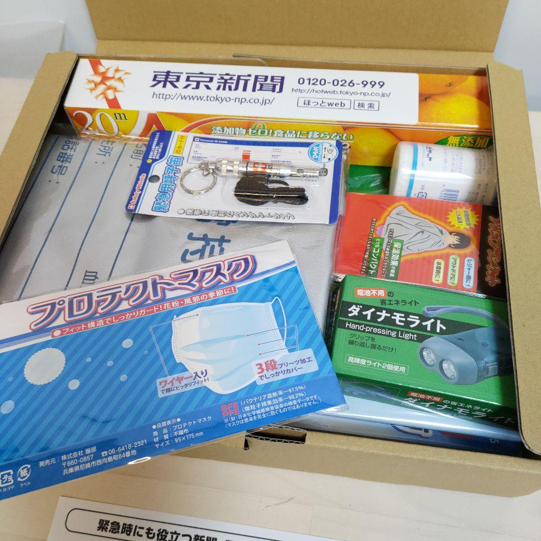 防災グッズセット 東京新聞 非売品