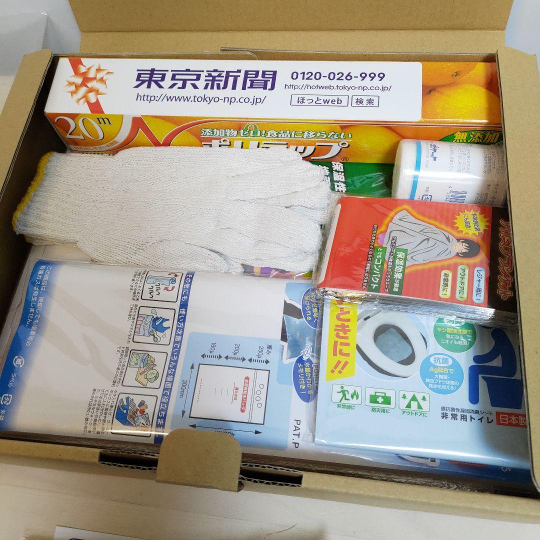 防災グッズセット 東京新聞 非売品