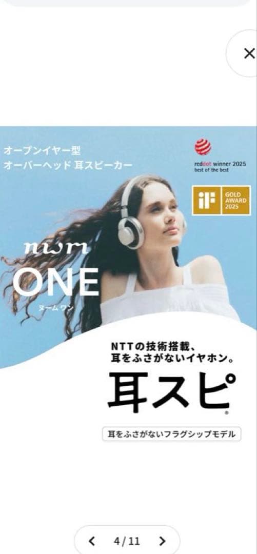 NTT 新品未使用 ワイヤレスヘッドフォン ONE MBH001TA