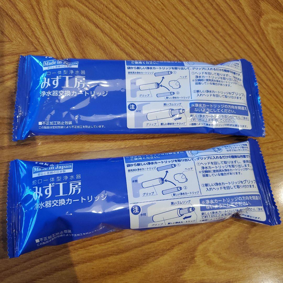 タカギ 浄水器カートリッジ みず工房 JC0032UG 日本製　2個セット