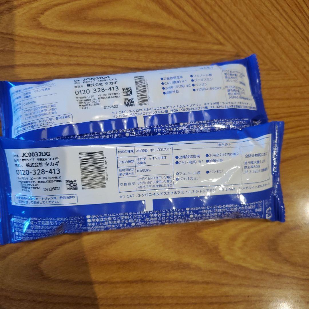 タカギ 浄水器カートリッジ みず工房 JC0032UG 日本製　2個セット