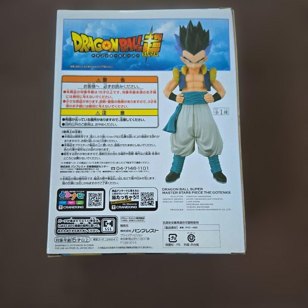 ドラゴンボール スーパー ゴテンクス フィギュア