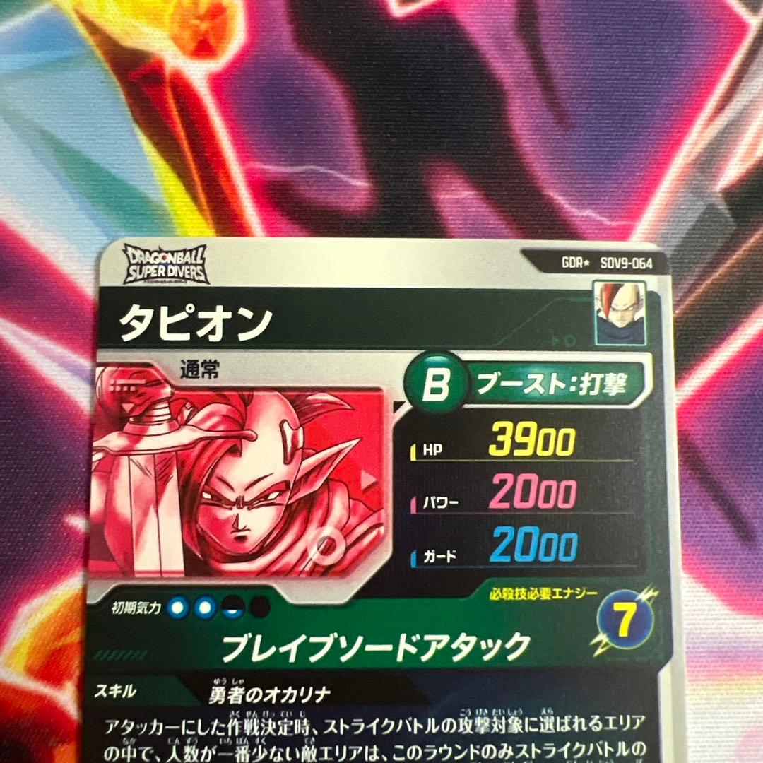 ドラゴンボールスーパーダイバーズ タピオン SDV9-064 パラレル