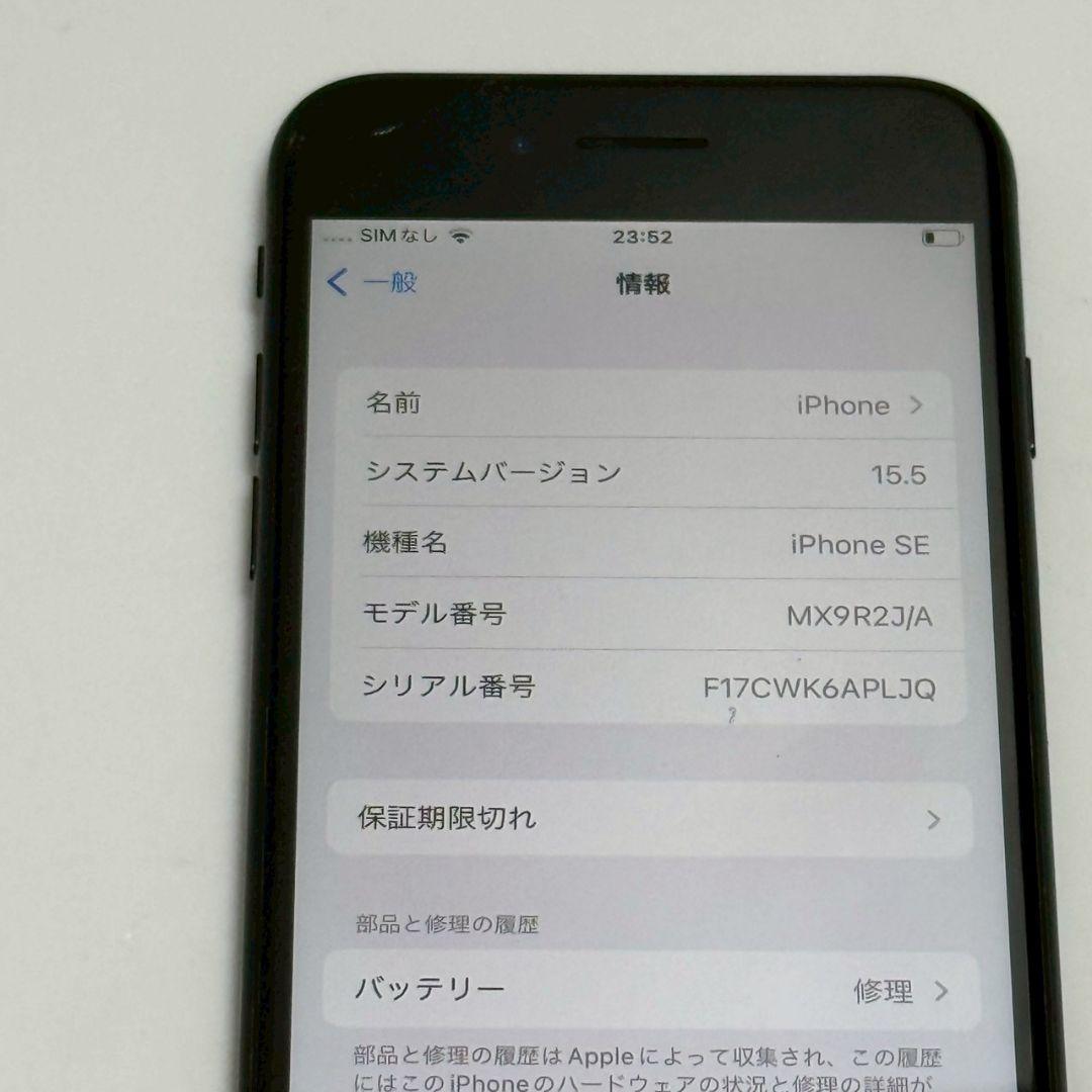 Apple iPhone SE2 本体 64GB 左上ヒビありb6