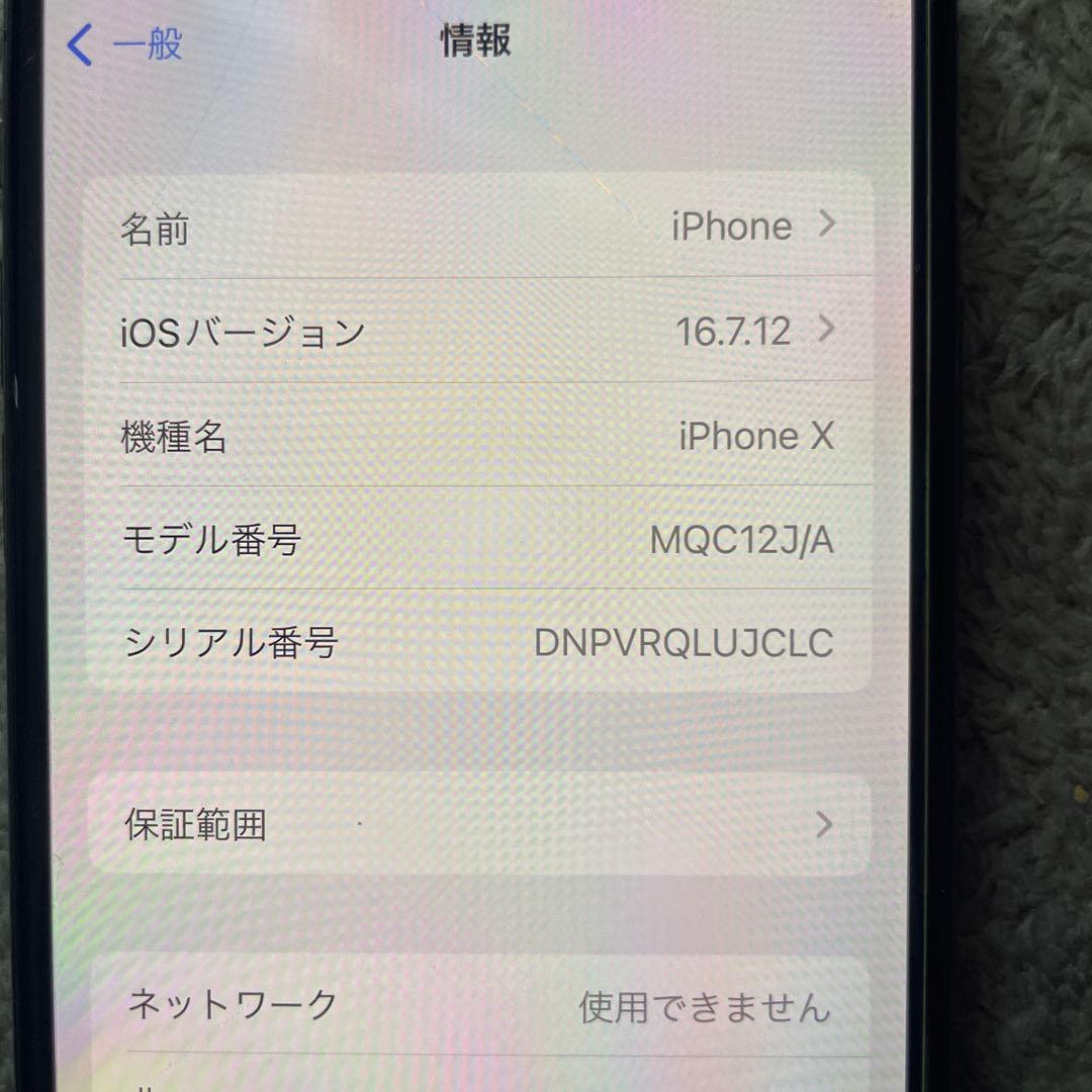 iPhoneX ブラック　256G バッテリー最大容量89%