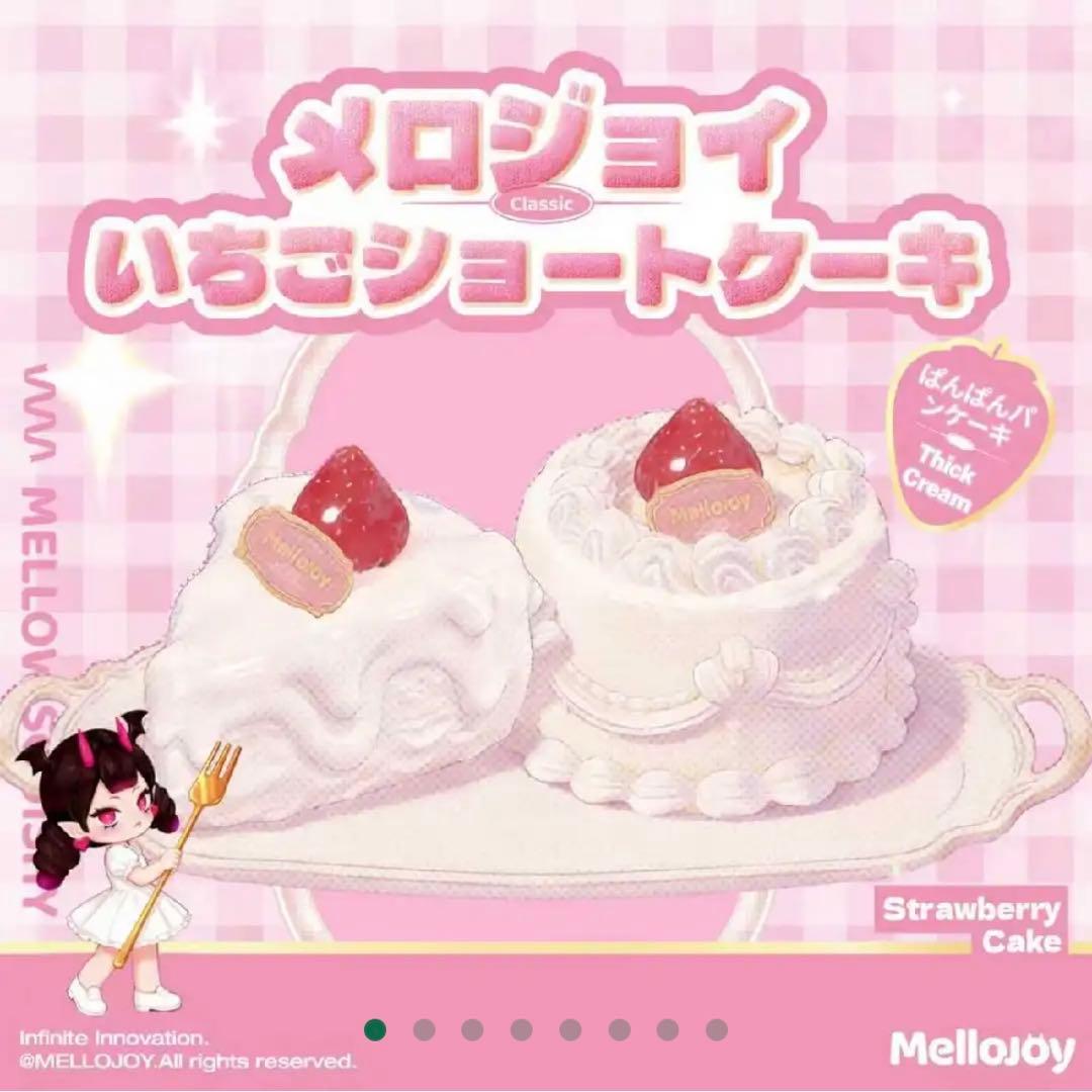 新品 未開封 Mellojoy メロジョイ いちご ショートケーキ スライス