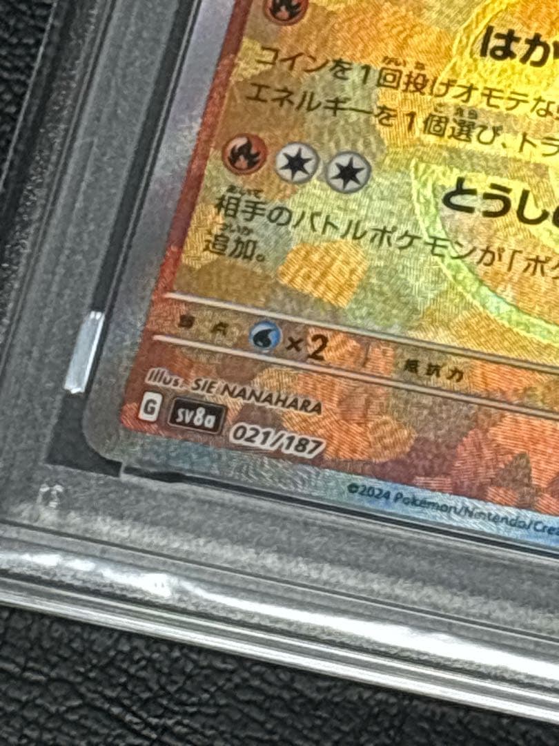 【PSA10】ポケカ ブースター マスターボールミラー 021/187 sv8a
