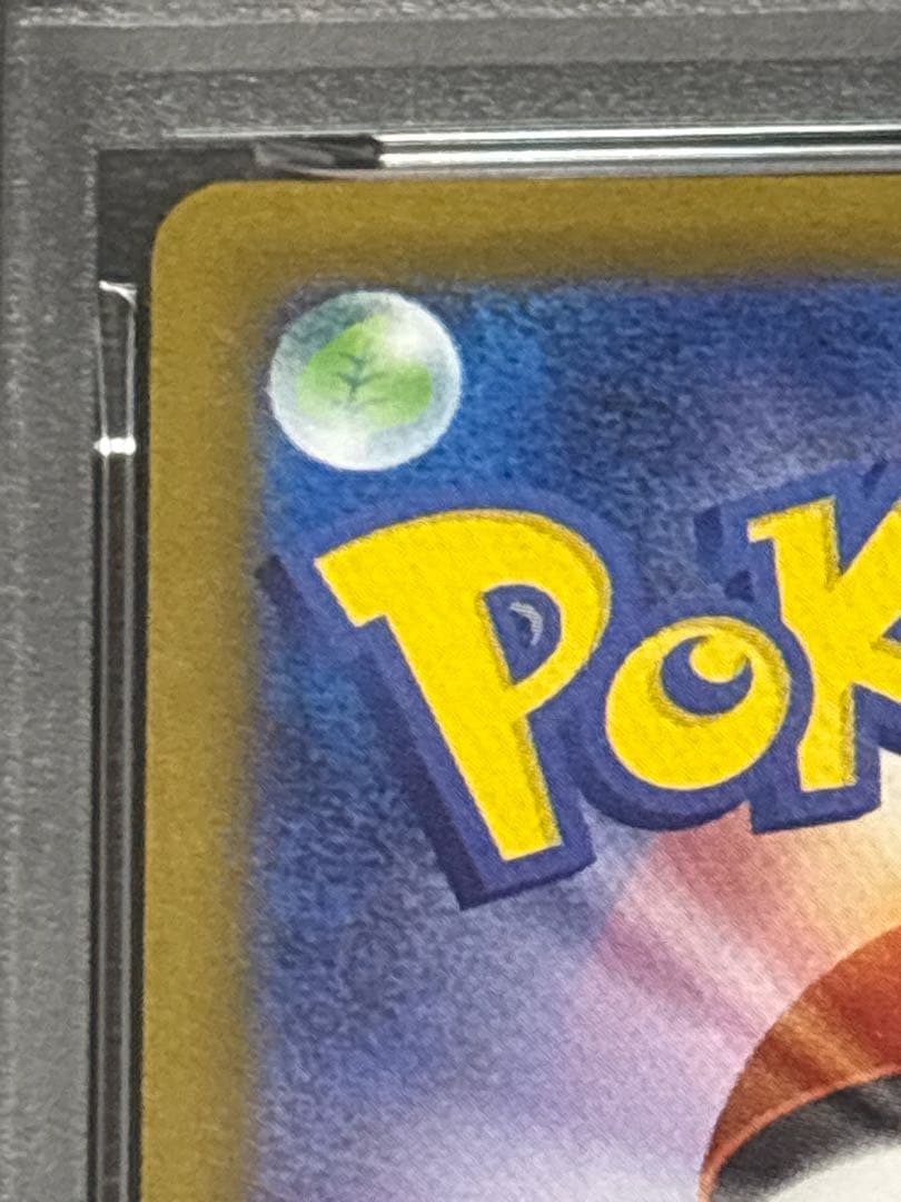 【PSA10】ポケカ ブースター マスターボールミラー 021/187 sv8a