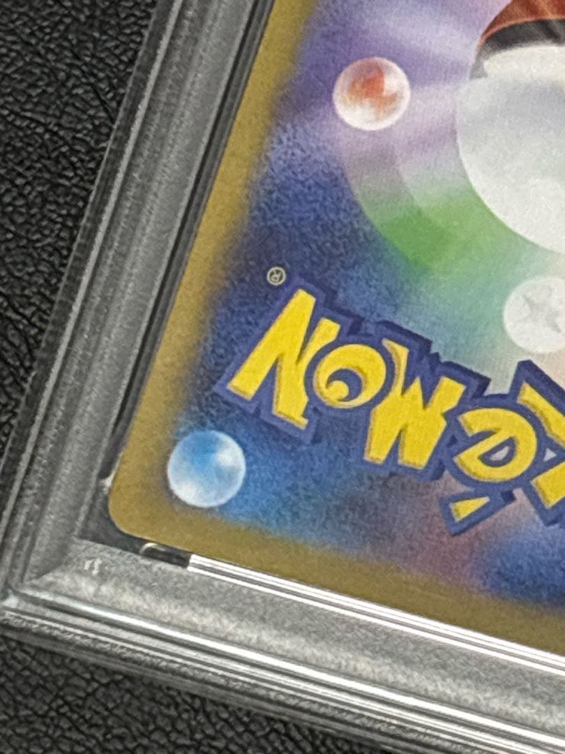 【PSA10】ポケカ ブースター マスターボールミラー 021/187 sv8a