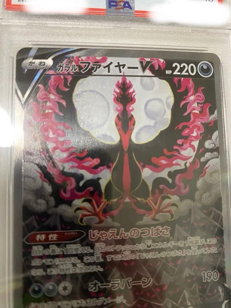 【 PSA10】ガラルファイヤーV SR S5a双璧のファイター 078/070