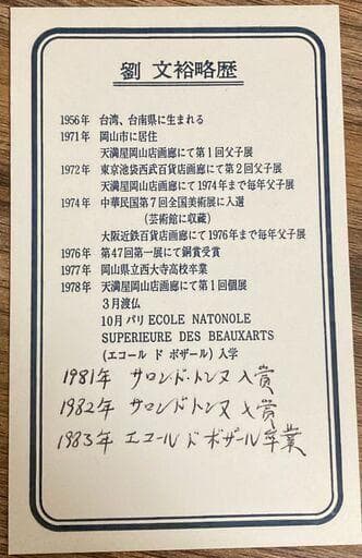 【値下げ】３点セット☆熊谷守一作 版画２点、劉 文裕作 油絵１点