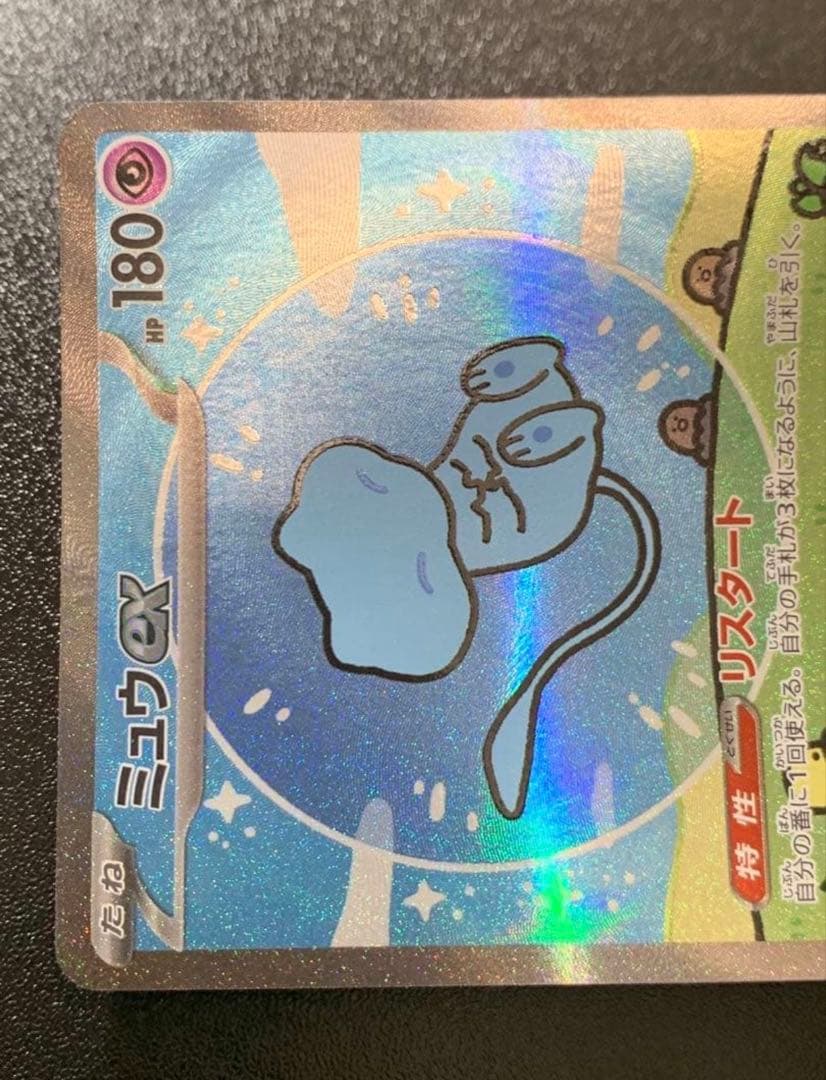 早い者勝ちミュウex SAR SV4a シャイニートレジャーex 347/190