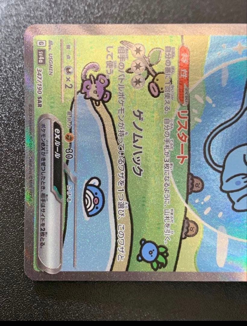 早い者勝ちミュウex SAR SV4a シャイニートレジャーex 347/190