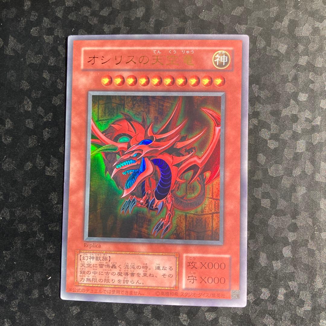 遊戯王　三幻神 ウルトラレア　二期