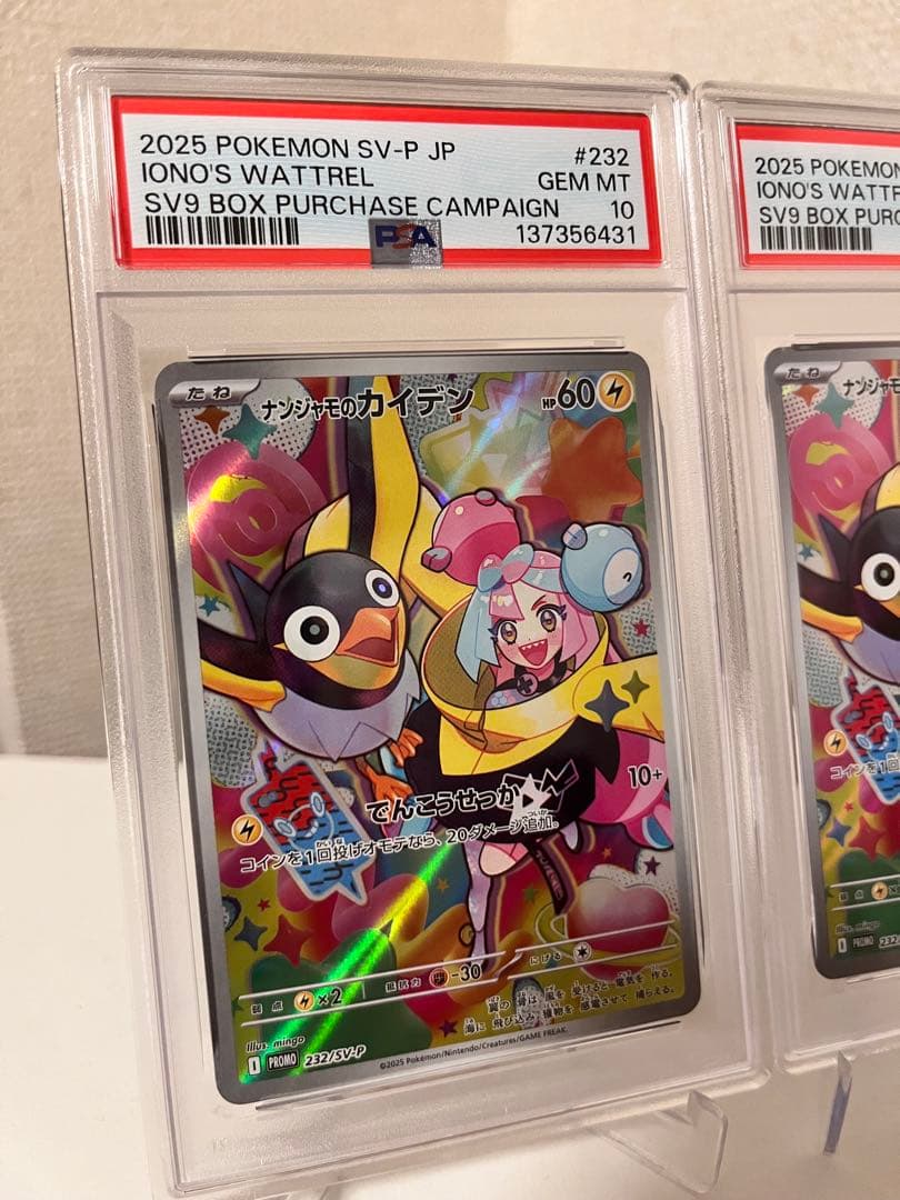 ナンジャモのカイデン PROMO PSA10 連番