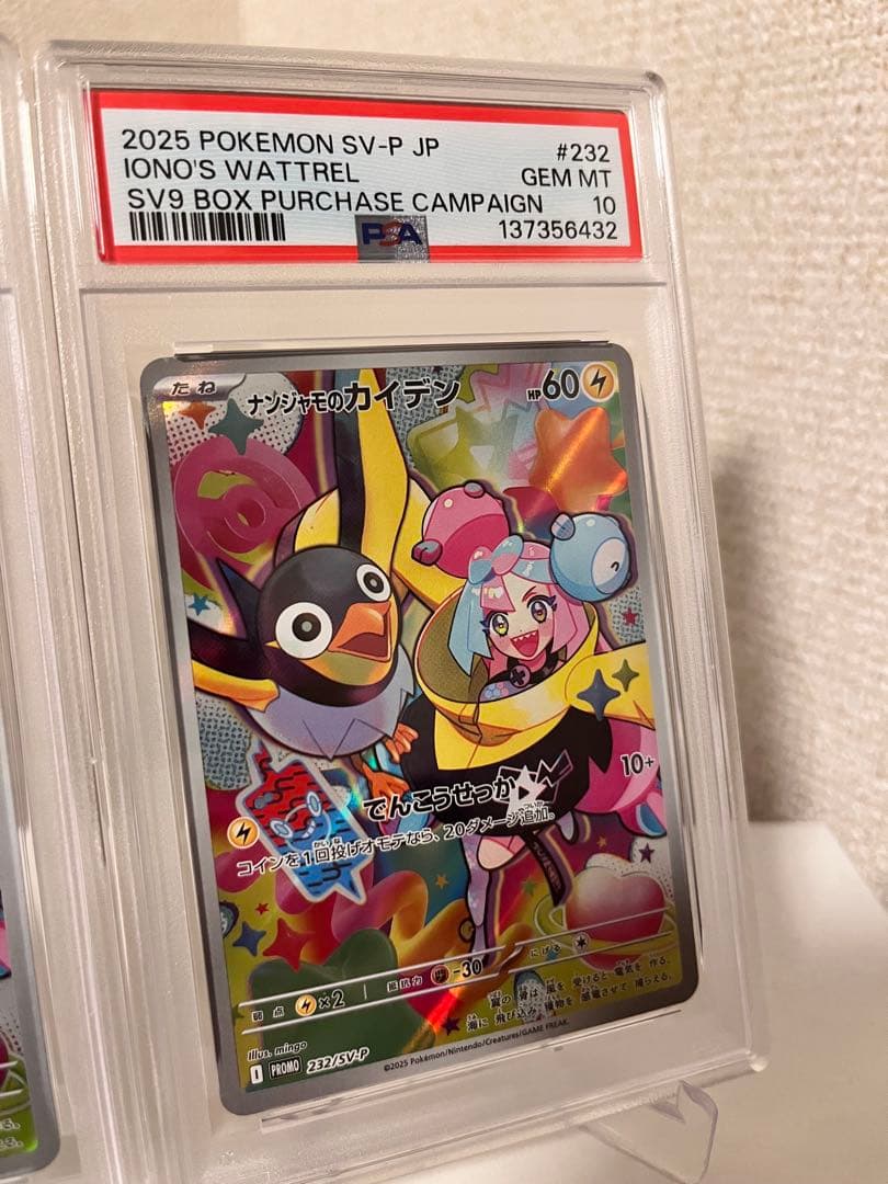 ナンジャモのカイデン PROMO PSA10 連番