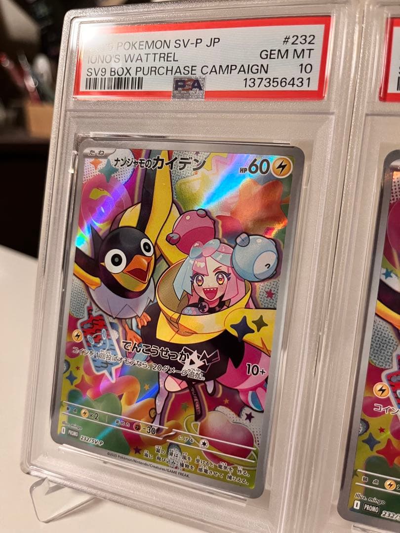 ナンジャモのカイデン PROMO PSA10 連番