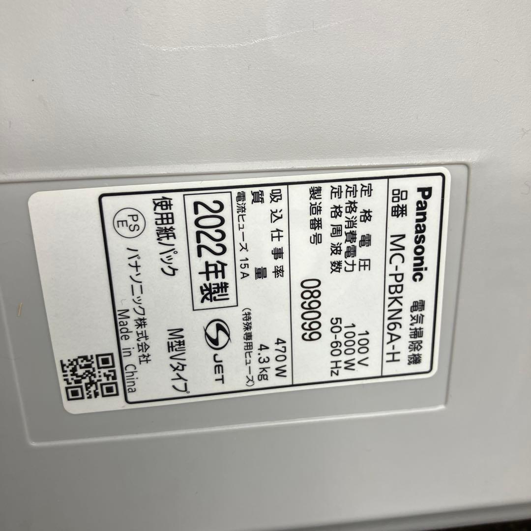 Panasonic 紙パック掃除機 MC-PBKN6A-H 2022年製