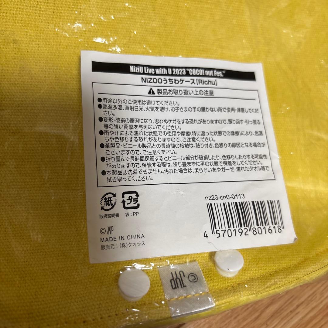 リチュ うちわケース