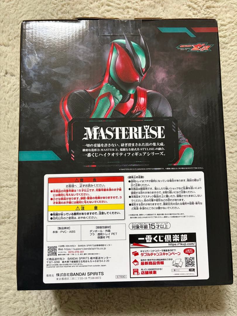 一番くじ『 仮面ライダーゼッツ＆仮面ライダーガヴ』　A賞　C賞