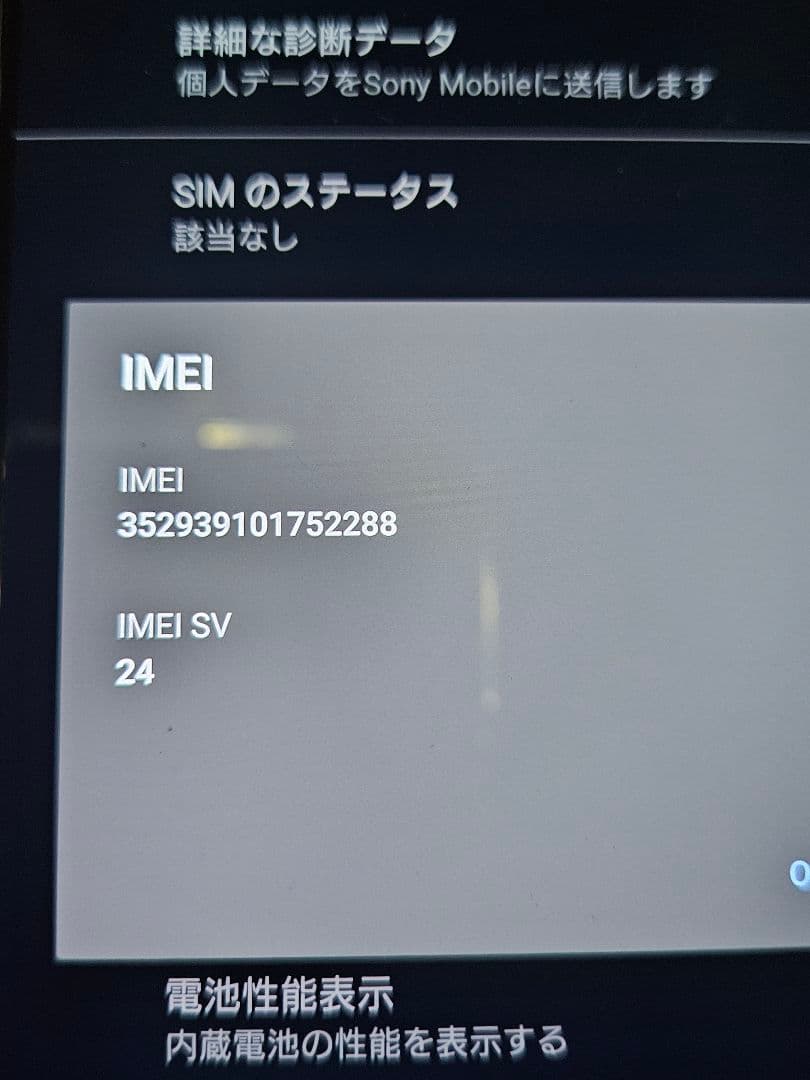 スマートフォン本体 Sony Xperia 1 SO-03L