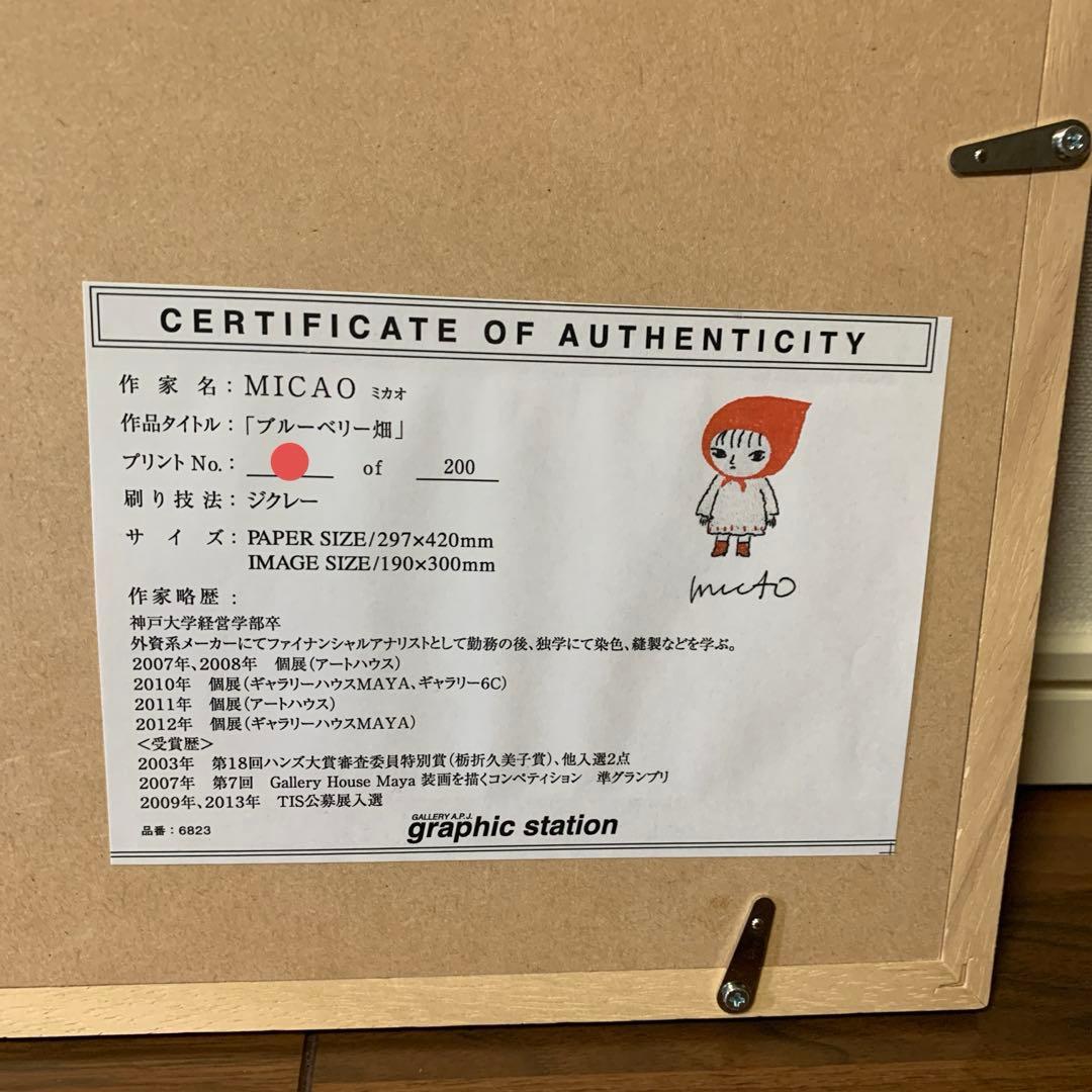 ミカオ　MICAO 「ブルーベリー畑」版画　絵画