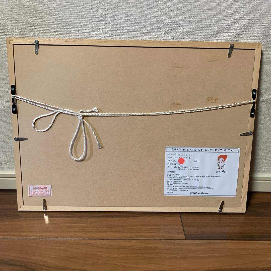 ミカオ　MICAO 「ブルーベリー畑」版画　絵画