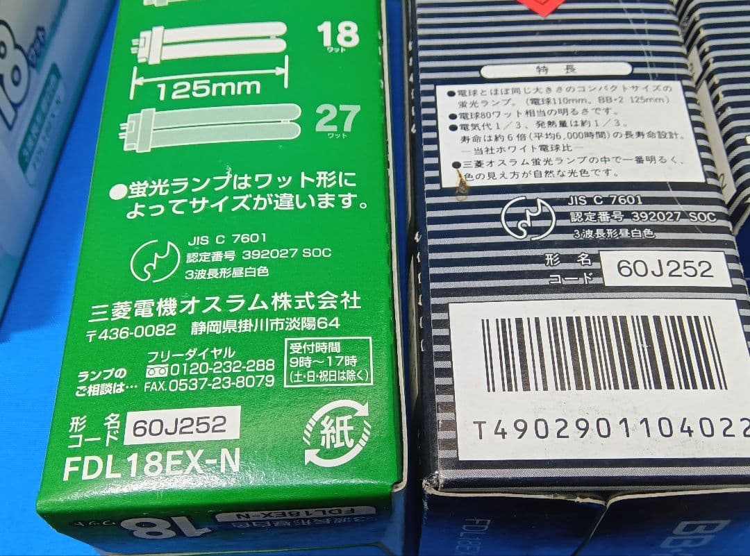 未使用 FDL18EX-N 13個セット 三菱電機 コンパクト形蛍光ランプ