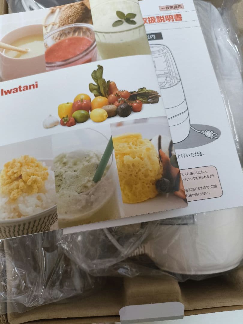 イワタニ　サイレントミルサー★ IFM-S30G　新品未使用