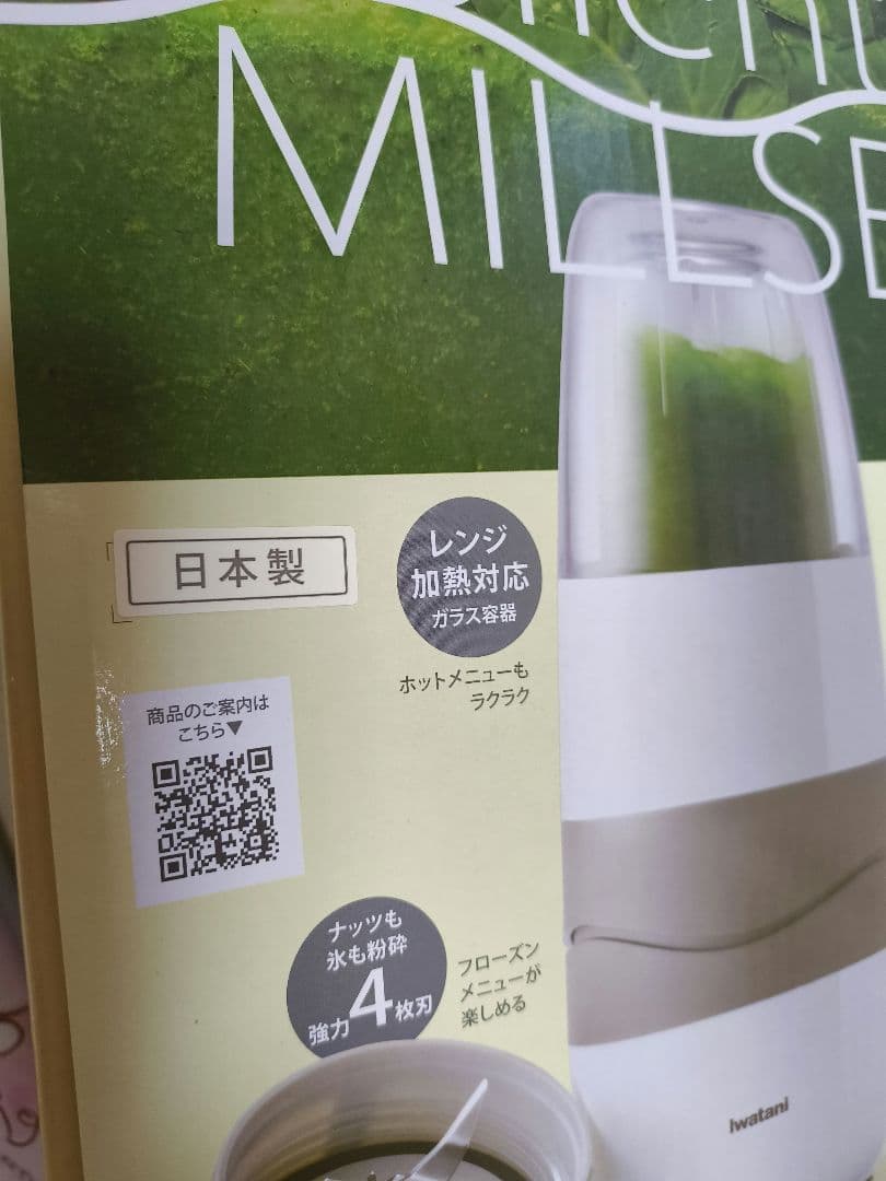 イワタニ　サイレントミルサー★ IFM-S30G　新品未使用