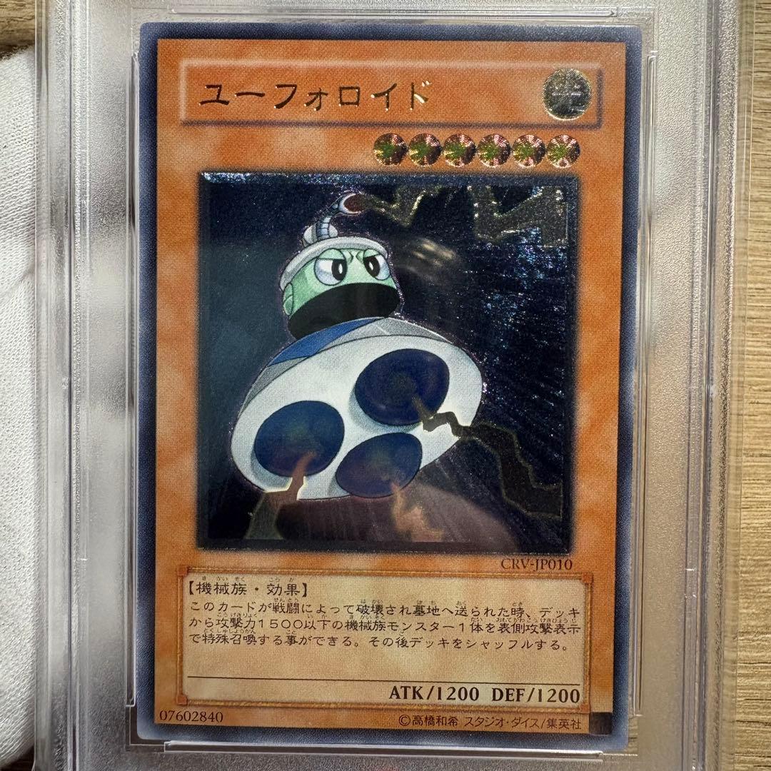 【 鑑定品 PSA9 】　美品　ユーフォロイド　レリーフ