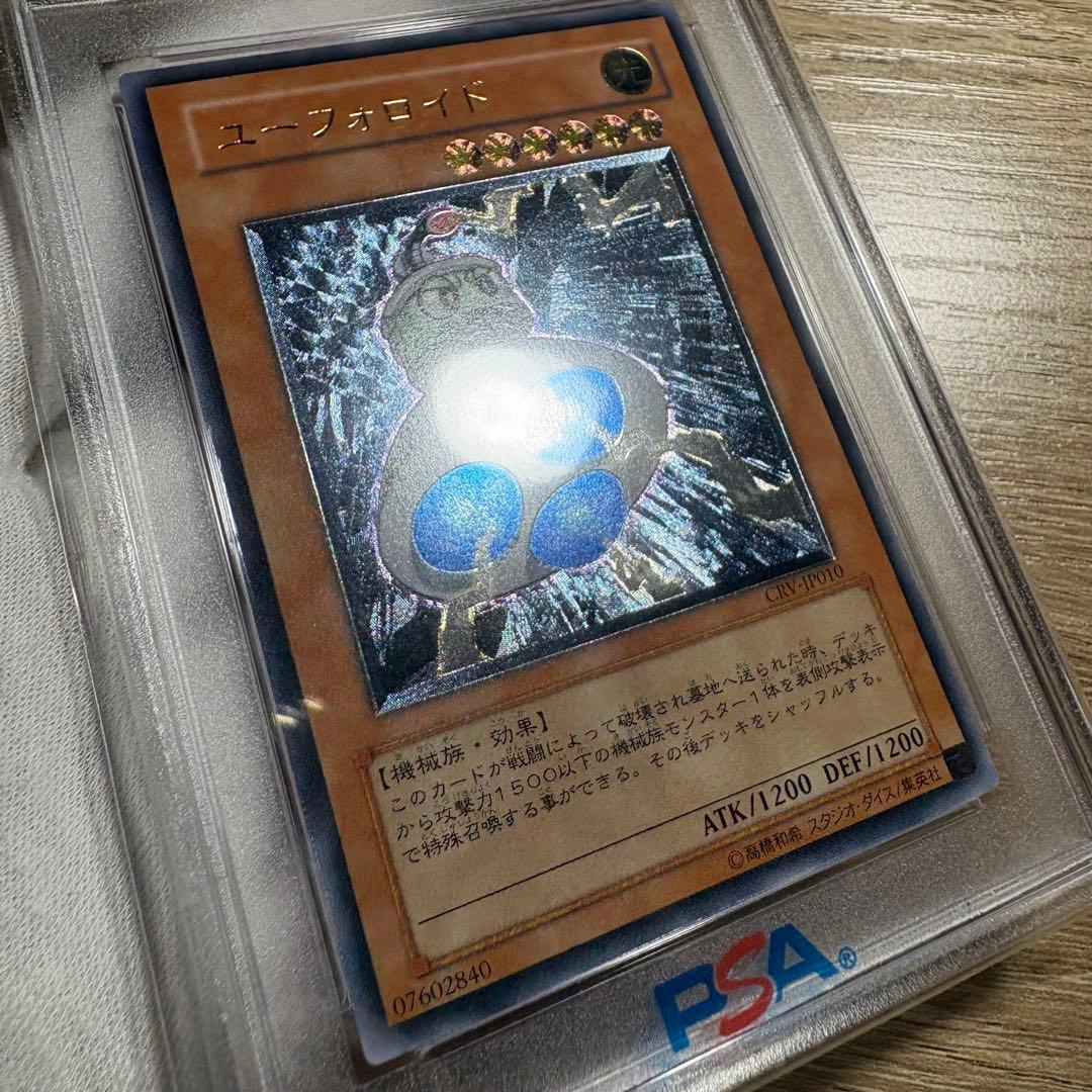 【 鑑定品 PSA9 】　美品　ユーフォロイド　レリーフ