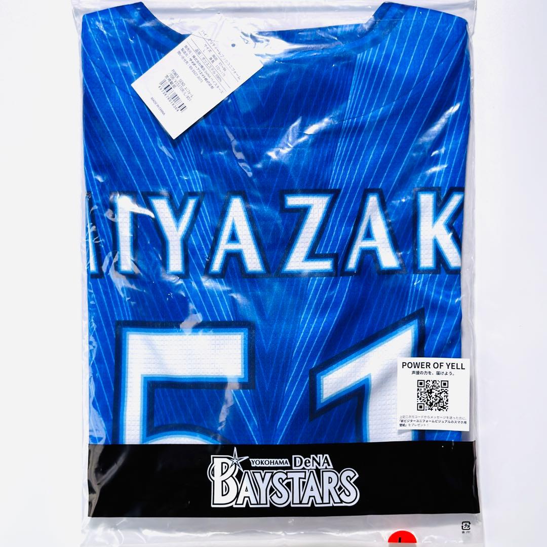 【未開封】宮﨑敏郎 横浜DeNAベイスターズ 2026 ビジターユニフォーム L