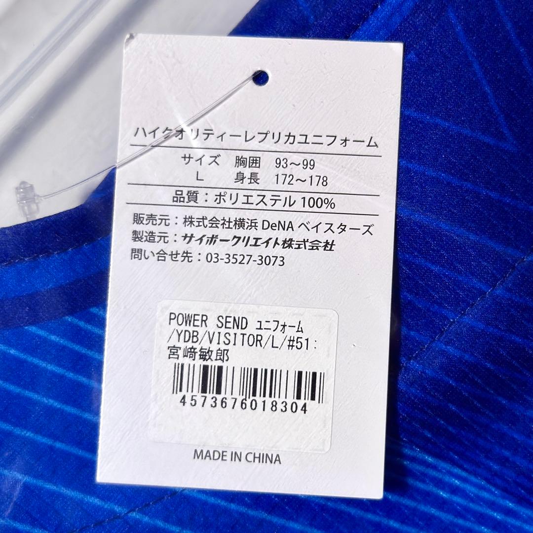 【未開封】宮﨑敏郎 横浜DeNAベイスターズ 2026 ビジターユニフォーム L