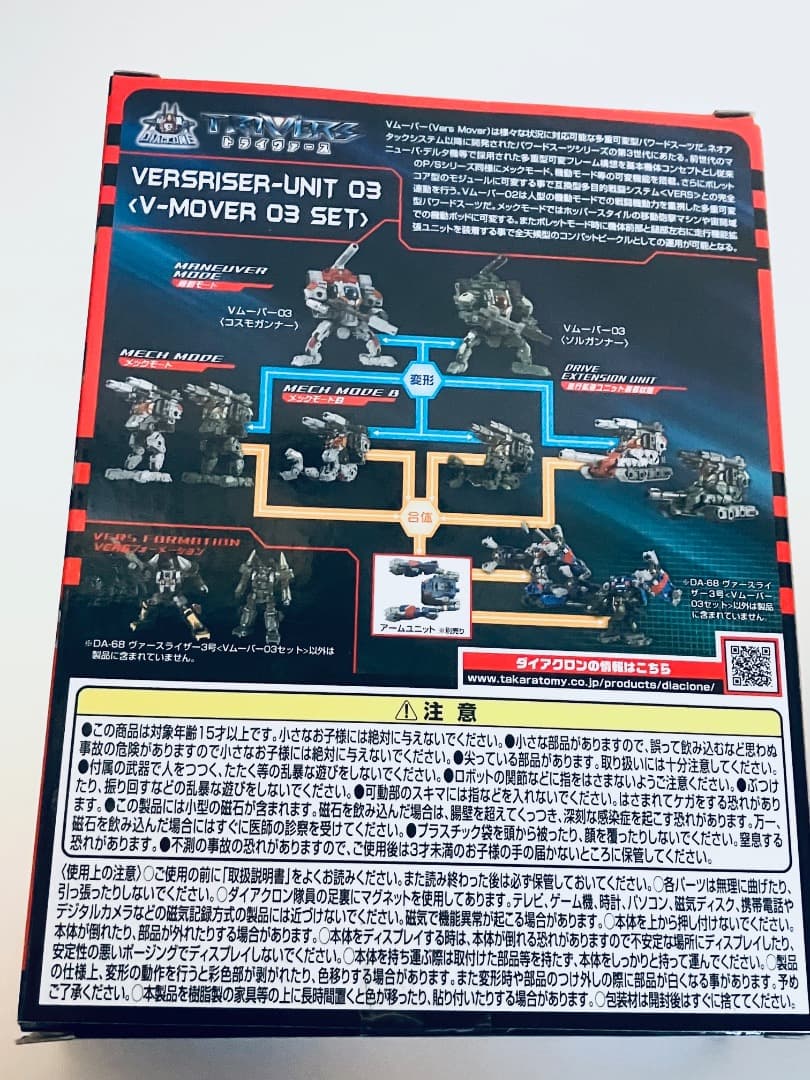 ダイアクロン DA-68　ヴァースライザー3号　Vムーバー03 　ソルガンナー