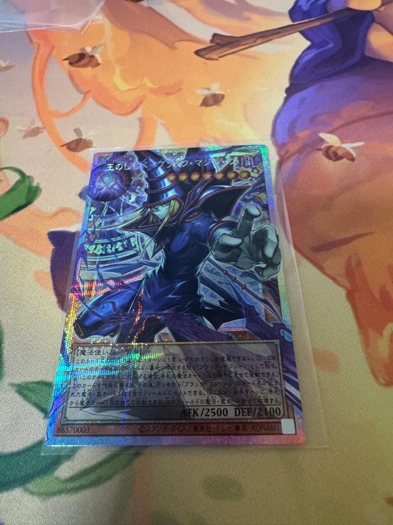 遊戯王　王のしもべ ブラックマジシャン プリシク