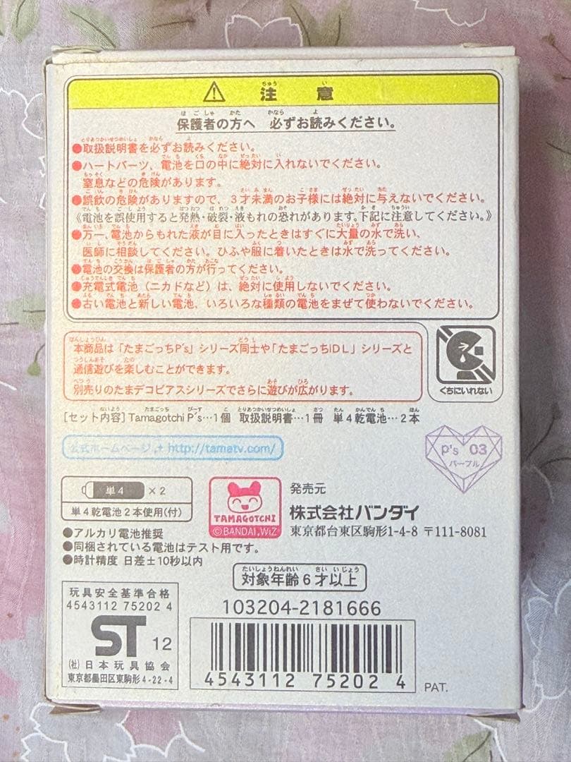 【動作確認済】Tamagotchi P's パープル