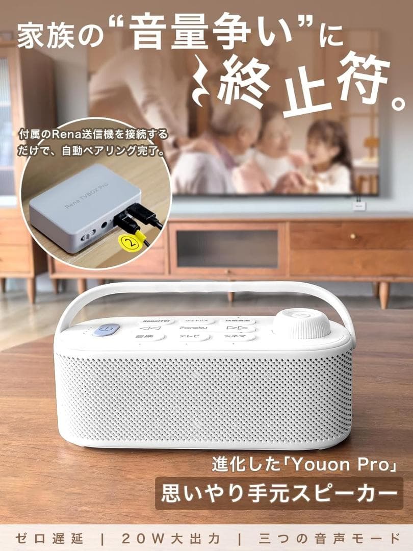 思いやり手元スピーカー スピーカー テレビスピーカー ワイヤレス