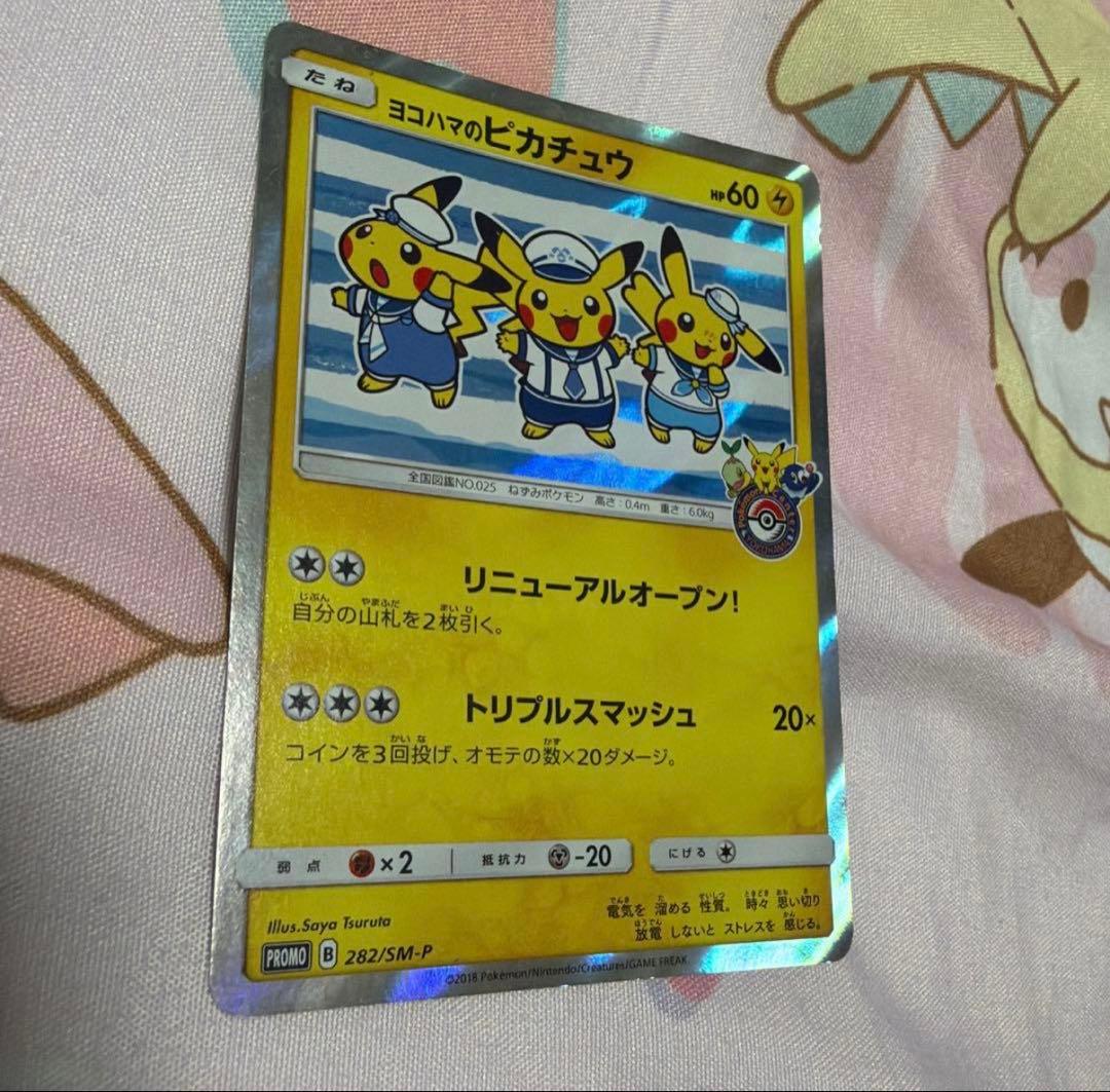 ［美品］ヨコハマのピカチュウ