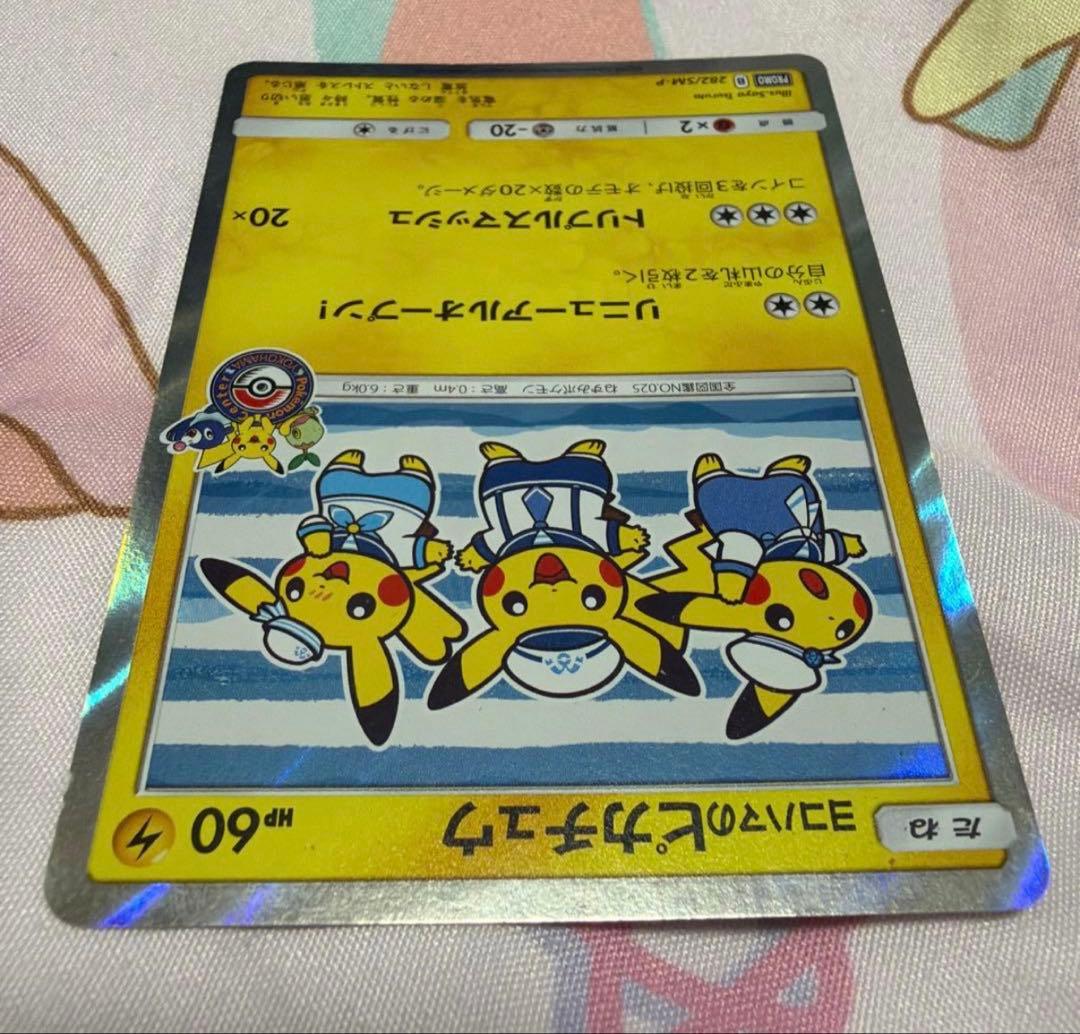 ［美品］ヨコハマのピカチュウ