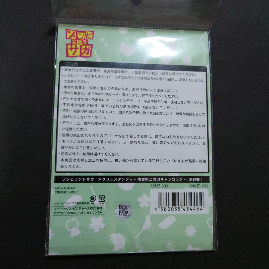 ゾンビランドサガ アクリルスタンディ 佐賀県ご当地 水野愛