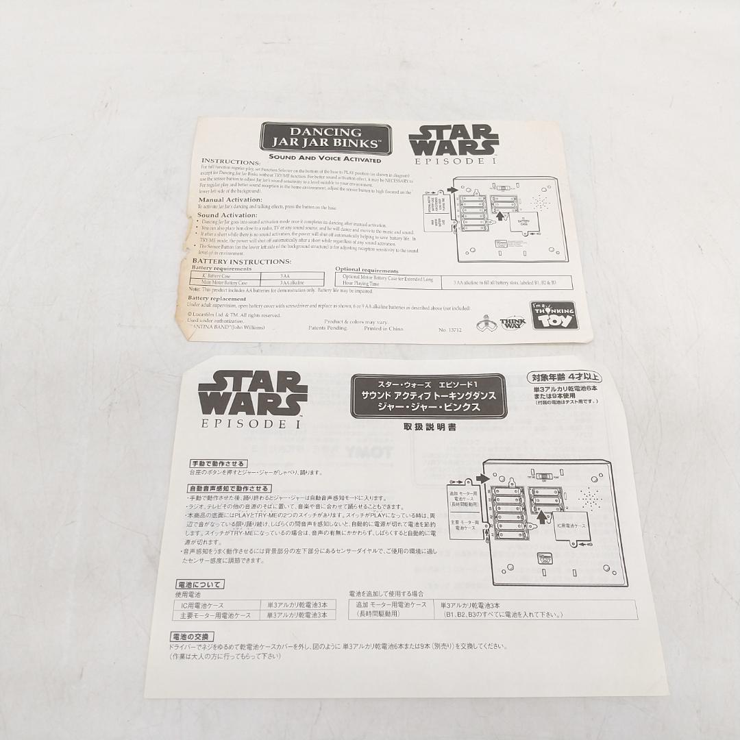 3051番 STAR WARS サウンド・アクティブ・トーキングダンス 動作品