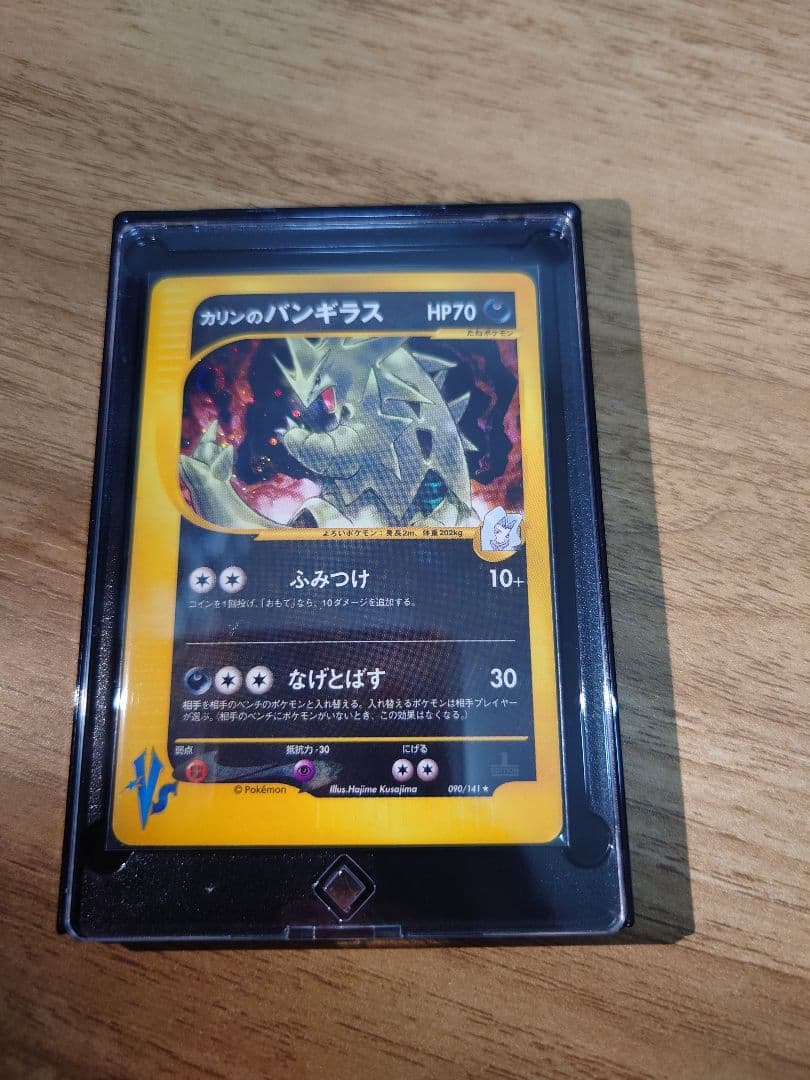 ポケモンカード カリンのバンギラス 1ED VS