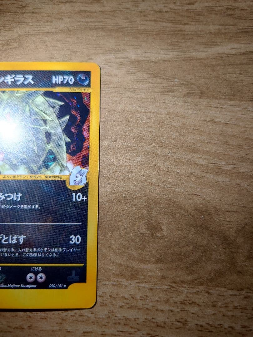 ポケモンカード カリンのバンギラス 1ED VS