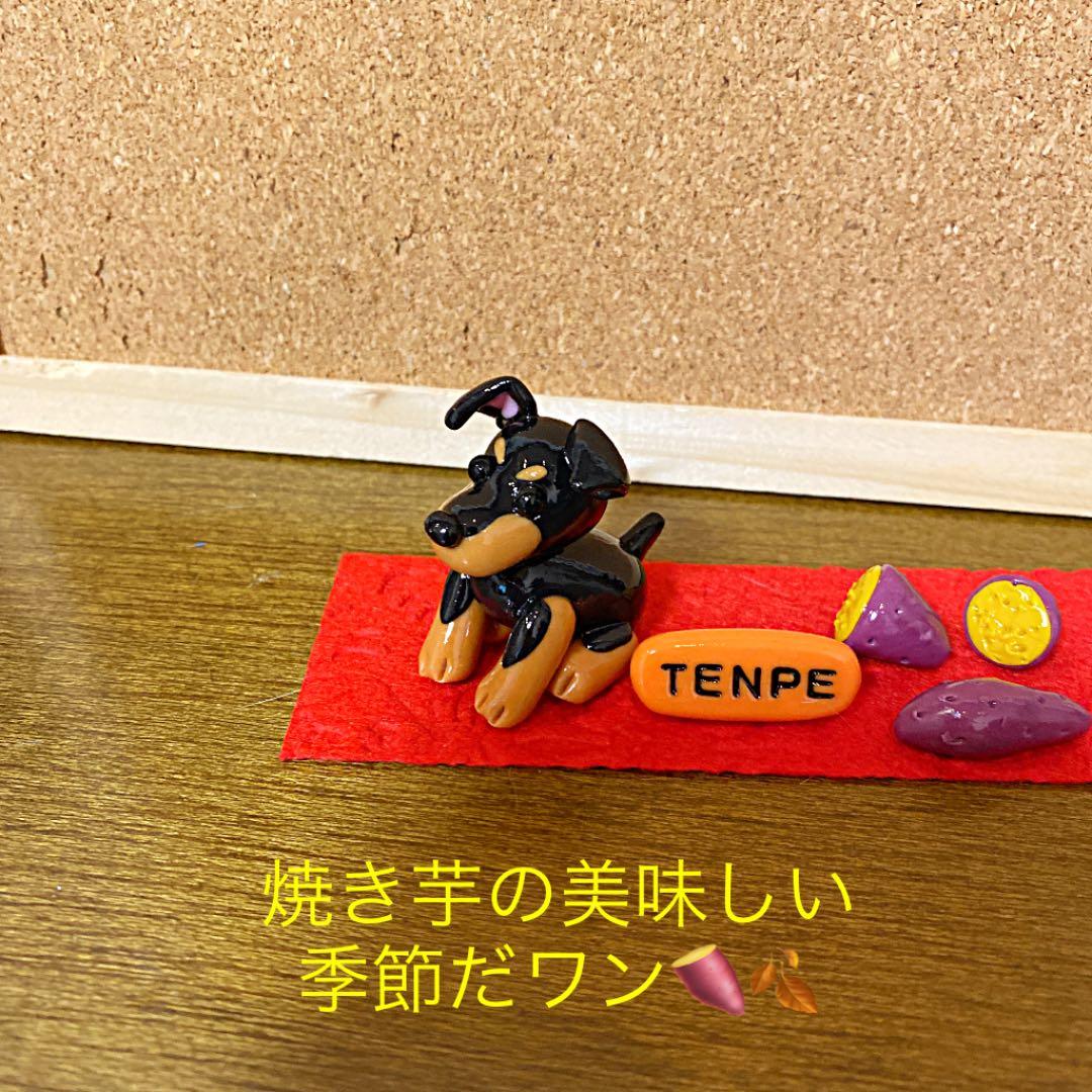 aaa様♥️ミニチュアピンシャー オブジェ