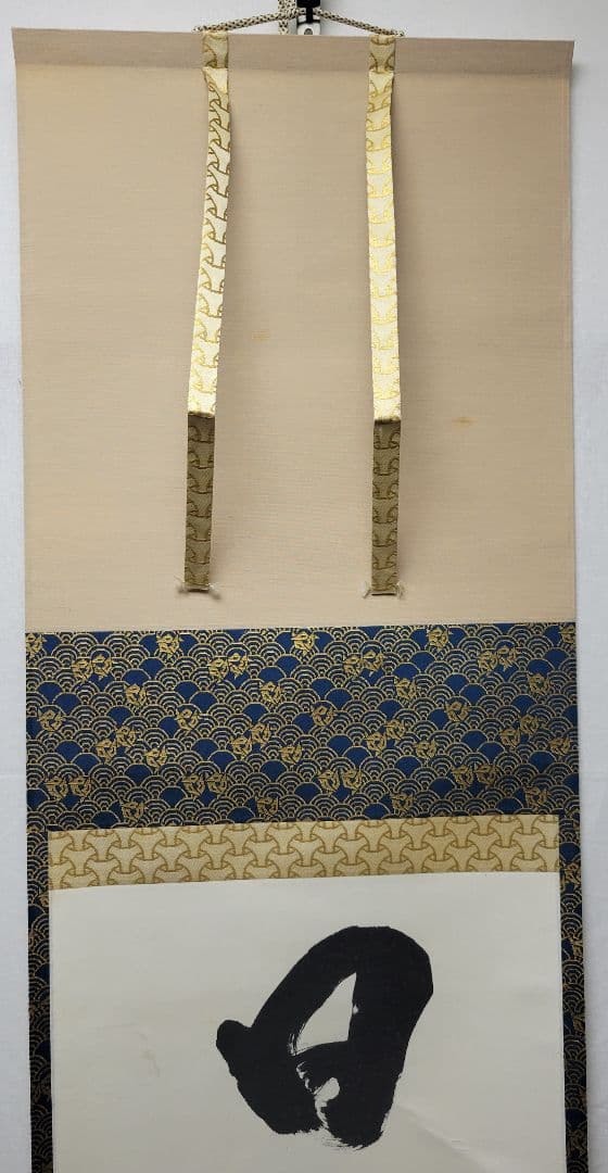 表千家　永田宗伴　一行書　日出乾坤輝　合わせ箱　茶道具　茶掛け　書画、美術品